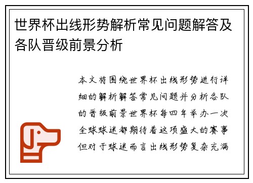 世界杯出线形势解析常见问题解答及各队晋级前景分析 世界杯出线形势解析常见问题解答及各队晋级前景分析