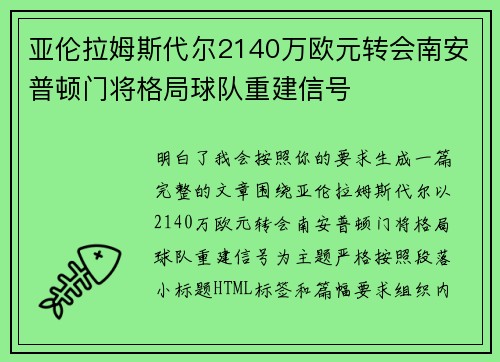 亚伦拉姆斯代尔2140万欧元转会南安普顿门将格局球队重建信号 亚伦拉姆斯代尔2140万欧元转会南安普顿门将格局球队重建信号