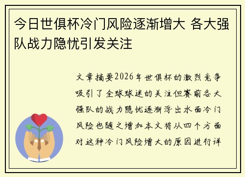 今日世俱杯冷门风险逐渐增大 各大强队战力隐忧引发关注 今日世俱杯冷门风险逐渐增大 各大强队战力隐忧引发关注