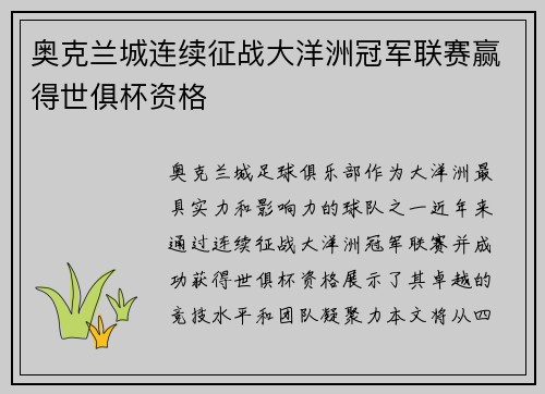 奥克兰城连续征战大洋洲冠军联赛赢得世俱杯资格 奥克兰城连续征战大洋洲冠军联赛赢得世俱杯资格